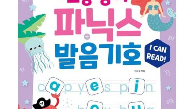 초등영어 발음기호 파닉스 꿀팁! 놓치면 후회할 특가 정보까지!